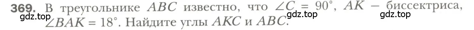 Условие номер 369 (страница 107) гдз по геометрии 7 класс Мерзляк, Полонский, учебник