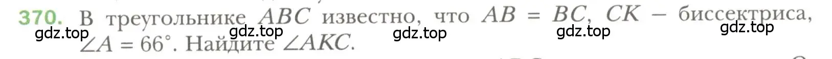 Условие номер 370 (страница 107) гдз по геометрии 7 класс Мерзляк, Полонский, учебник