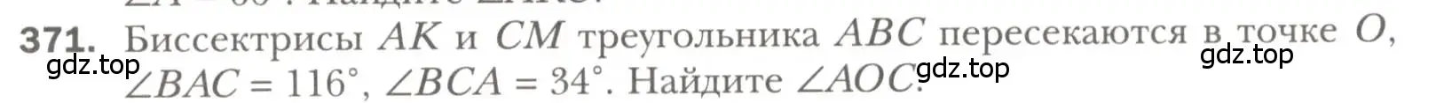 Условие номер 371 (страница 107) гдз по геометрии 7 класс Мерзляк, Полонский, учебник