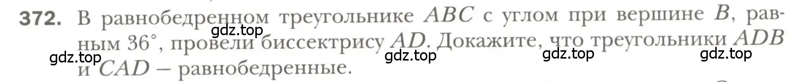 Условие номер 372 (страница 107) гдз по геометрии 7 класс Мерзляк, Полонский, учебник