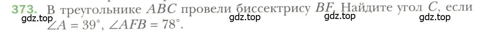 Условие номер 373 (страница 107) гдз по геометрии 7 класс Мерзляк, Полонский, учебник