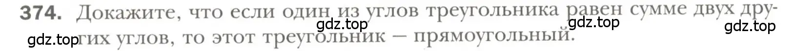 Условие номер 374 (страница 107) гдз по геометрии 7 класс Мерзляк, Полонский, учебник