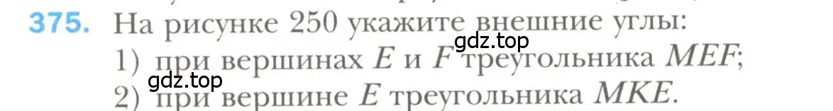 Условие номер 375 (страница 107) гдз по геометрии 7 класс Мерзляк, Полонский, учебник