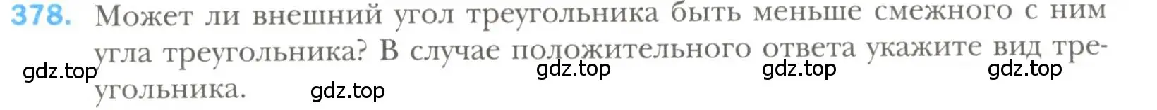 Условие номер 378 (страница 107) гдз по геометрии 7 класс Мерзляк, Полонский, учебник