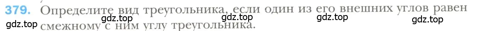 Условие номер 379 (страница 107) гдз по геометрии 7 класс Мерзляк, Полонский, учебник