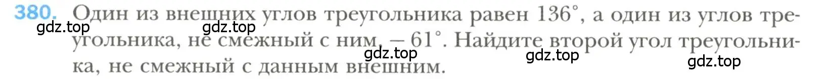 Условие номер 380 (страница 108) гдз по геометрии 7 класс Мерзляк, Полонский, учебник