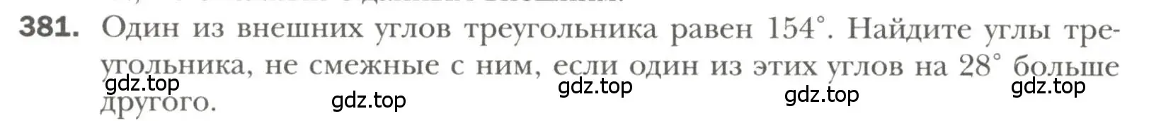 Условие номер 381 (страница 108) гдз по геометрии 7 класс Мерзляк, Полонский, учебник