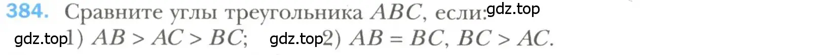 Условие номер 384 (страница 108) гдз по геометрии 7 класс Мерзляк, Полонский, учебник