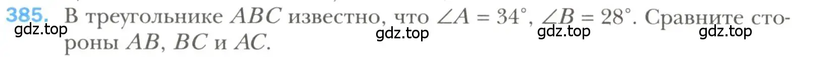 Условие номер 385 (страница 108) гдз по геометрии 7 класс Мерзляк, Полонский, учебник
