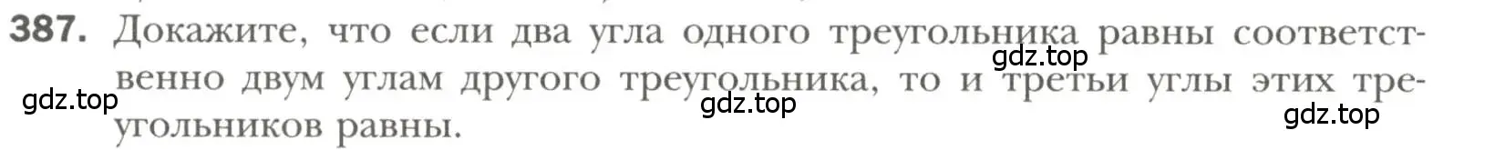 Условие номер 387 (страница 108) гдз по геометрии 7 класс Мерзляк, Полонский, учебник