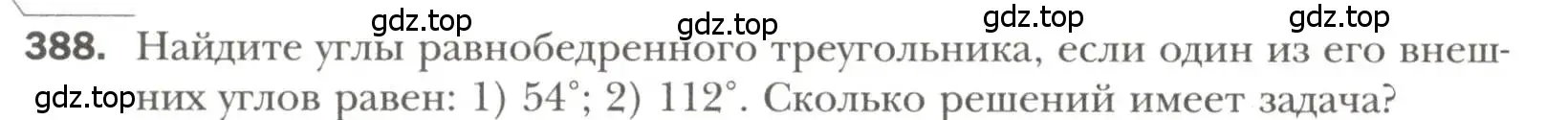 Условие номер 388 (страница 108) гдз по геометрии 7 класс Мерзляк, Полонский, учебник