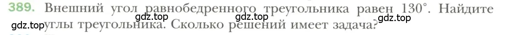 Условие номер 389 (страница 108) гдз по геометрии 7 класс Мерзляк, Полонский, учебник