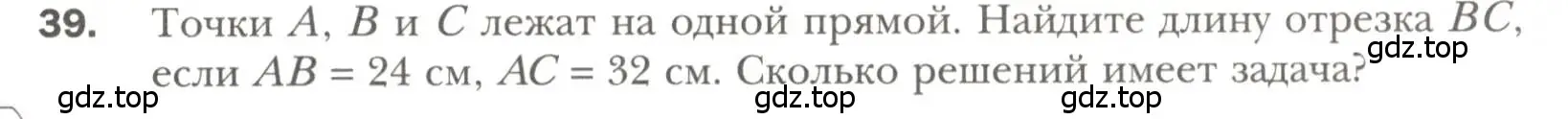 Условие номер 39 (страница 19) гдз по геометрии 7 класс Мерзляк, Полонский, учебник