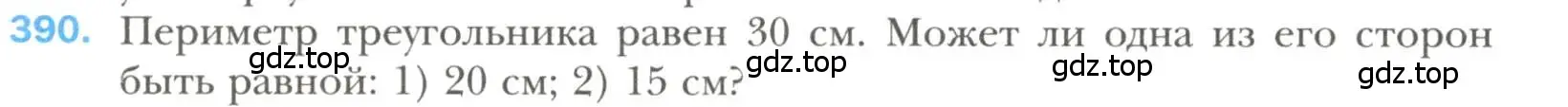 Условие номер 390 (страница 108) гдз по геометрии 7 класс Мерзляк, Полонский, учебник