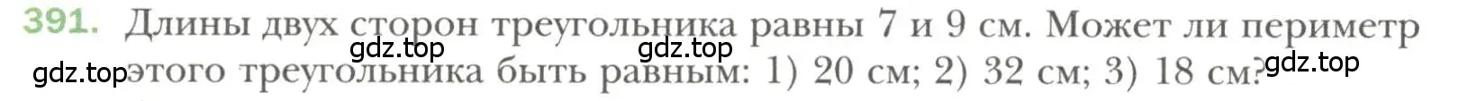 Условие номер 391 (страница 108) гдз по геометрии 7 класс Мерзляк, Полонский, учебник