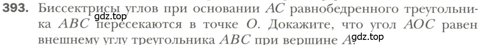 Условие номер 393 (страница 108) гдз по геометрии 7 класс Мерзляк, Полонский, учебник