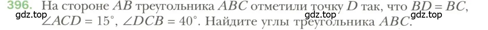 Условие номер 396 (страница 108) гдз по геометрии 7 класс Мерзляк, Полонский, учебник