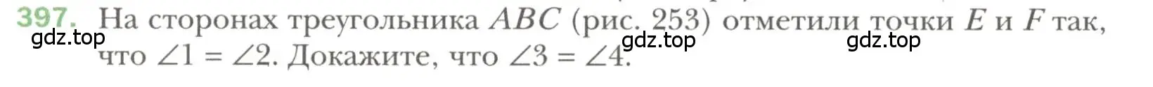 Условие номер 397 (страница 108) гдз по геометрии 7 класс Мерзляк, Полонский, учебник