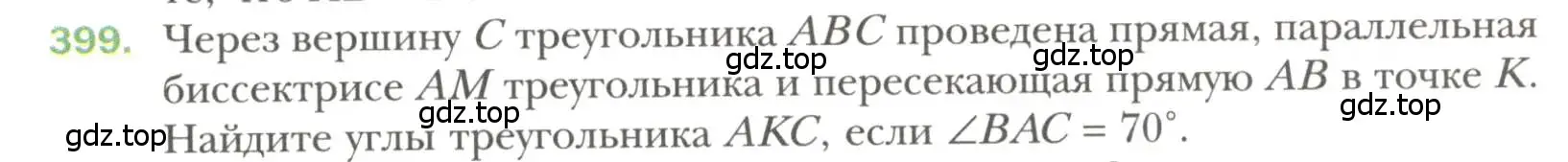 Условие номер 399 (страница 109) гдз по геометрии 7 класс Мерзляк, Полонский, учебник