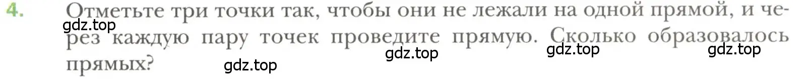 Условие номер 4 (страница 11) гдз по геометрии 7 класс Мерзляк, Полонский, учебник