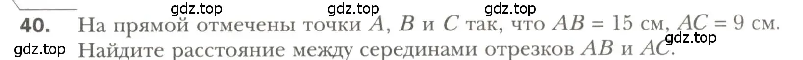 Условие номер 40 (страница 19) гдз по геометрии 7 класс Мерзляк, Полонский, учебник