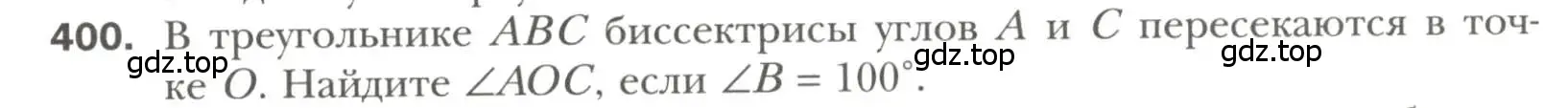 Условие номер 400 (страница 109) гдз по геометрии 7 класс Мерзляк, Полонский, учебник