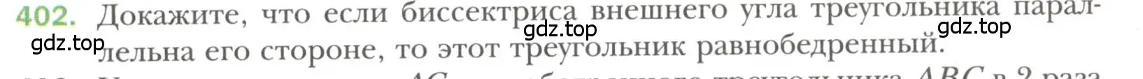 Условие номер 402 (страница 109) гдз по геометрии 7 класс Мерзляк, Полонский, учебник