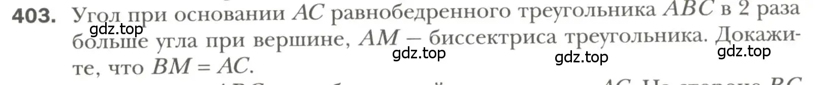 Условие номер 403 (страница 109) гдз по геометрии 7 класс Мерзляк, Полонский, учебник