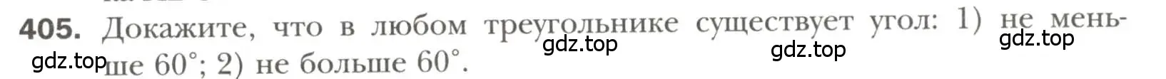 Условие номер 405 (страница 109) гдз по геометрии 7 класс Мерзляк, Полонский, учебник