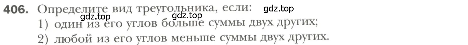 Условие номер 406 (страница 109) гдз по геометрии 7 класс Мерзляк, Полонский, учебник