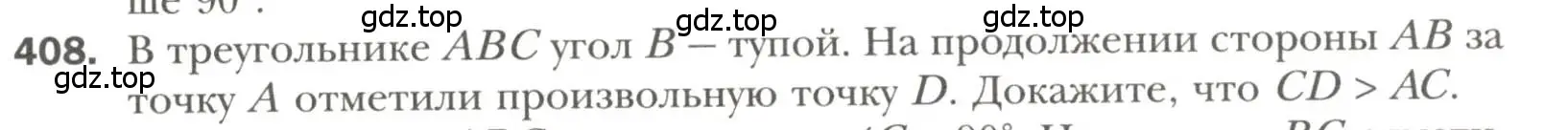 Условие номер 408 (страница 109) гдз по геометрии 7 класс Мерзляк, Полонский, учебник