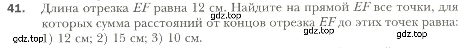 Условие номер 41 (страница 19) гдз по геометрии 7 класс Мерзляк, Полонский, учебник