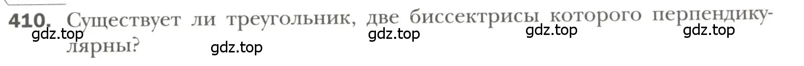 Условие номер 410 (страница 109) гдз по геометрии 7 класс Мерзляк, Полонский, учебник