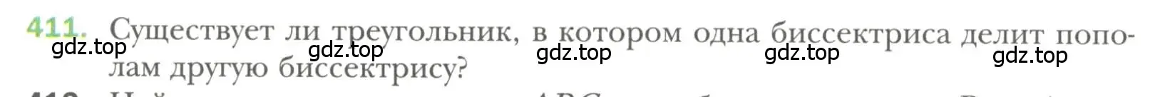 Условие номер 411 (страница 110) гдз по геометрии 7 класс Мерзляк, Полонский, учебник