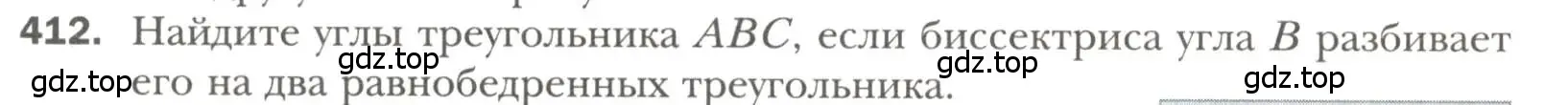 Условие номер 412 (страница 110) гдз по геометрии 7 класс Мерзляк, Полонский, учебник