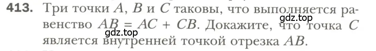 Условие номер 413 (страница 110) гдз по геометрии 7 класс Мерзляк, Полонский, учебник