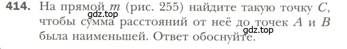 Условие номер 414 (страница 110) гдз по геометрии 7 класс Мерзляк, Полонский, учебник