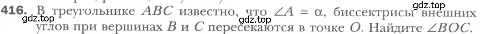 Условие номер 416 (страница 110) гдз по геометрии 7 класс Мерзляк, Полонский, учебник