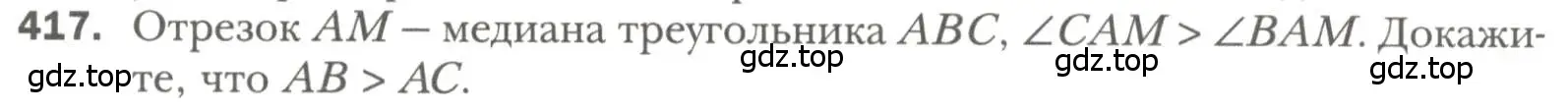 Условие номер 417 (страница 110) гдз по геометрии 7 класс Мерзляк, Полонский, учебник