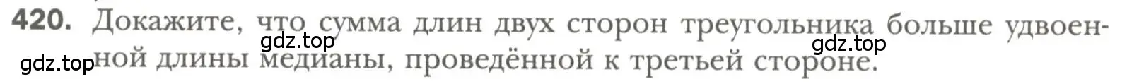 Условие номер 420 (страница 110) гдз по геометрии 7 класс Мерзляк, Полонский, учебник