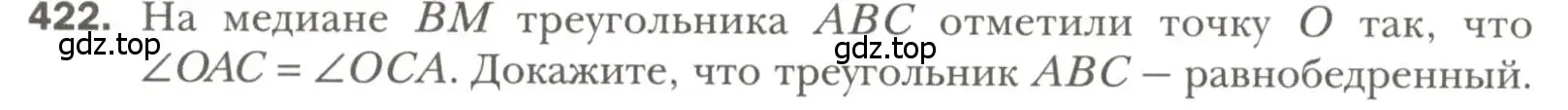 Условие номер 422 (страница 110) гдз по геометрии 7 класс Мерзляк, Полонский, учебник