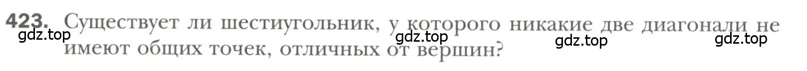 Условие номер 423 (страница 110) гдз по геометрии 7 класс Мерзляк, Полонский, учебник