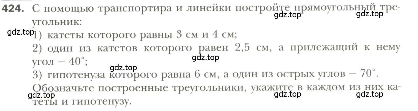 Условие номер 424 (страница 113) гдз по геометрии 7 класс Мерзляк, Полонский, учебник