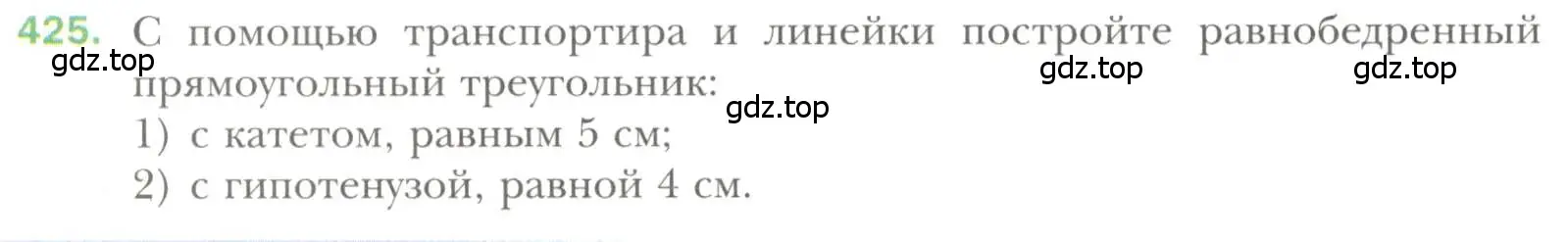 Условие номер 425 (страница 114) гдз по геометрии 7 класс Мерзляк, Полонский, учебник