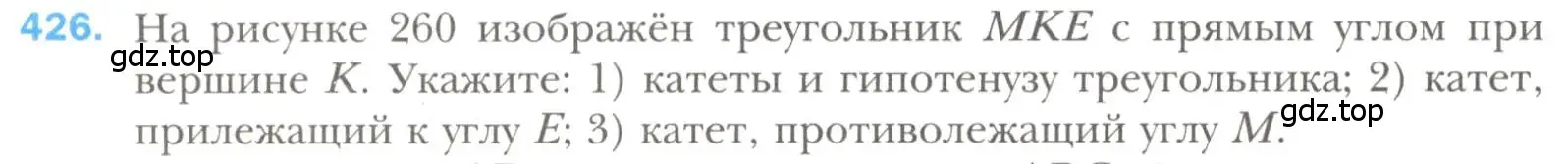 Условие номер 426 (страница 114) гдз по геометрии 7 класс Мерзляк, Полонский, учебник