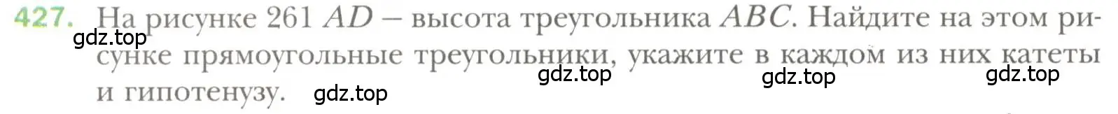 Условие номер 427 (страница 114) гдз по геометрии 7 класс Мерзляк, Полонский, учебник