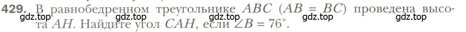 Условие номер 429 (страница 114) гдз по геометрии 7 класс Мерзляк, Полонский, учебник