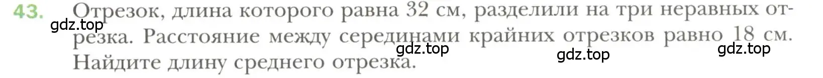 Условие номер 43 (страница 19) гдз по геометрии 7 класс Мерзляк, Полонский, учебник