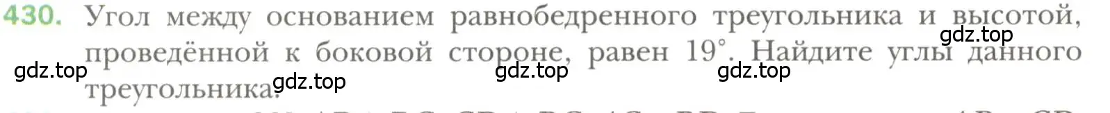 Условие номер 430 (страница 114) гдз по геометрии 7 класс Мерзляк, Полонский, учебник