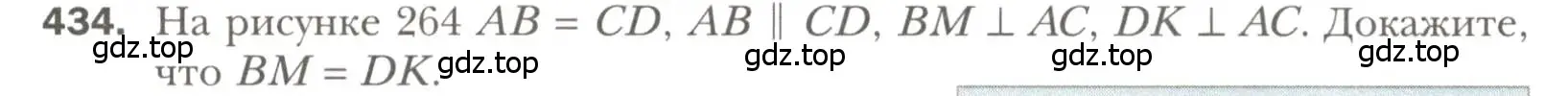 Условие номер 434 (страница 115) гдз по геометрии 7 класс Мерзляк, Полонский, учебник